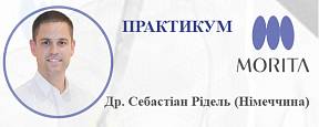 Практикум «Успіх та безпека у лікуванні кореневих каналів: збережіть Ваш час  з Morita Tri Auto ZX2»