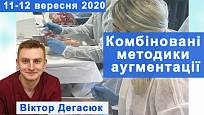 Комбинированные методики аугментации